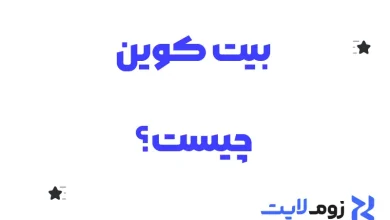 بیت کوین چیست؟