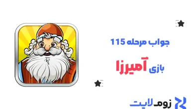 جواب مرحله 115