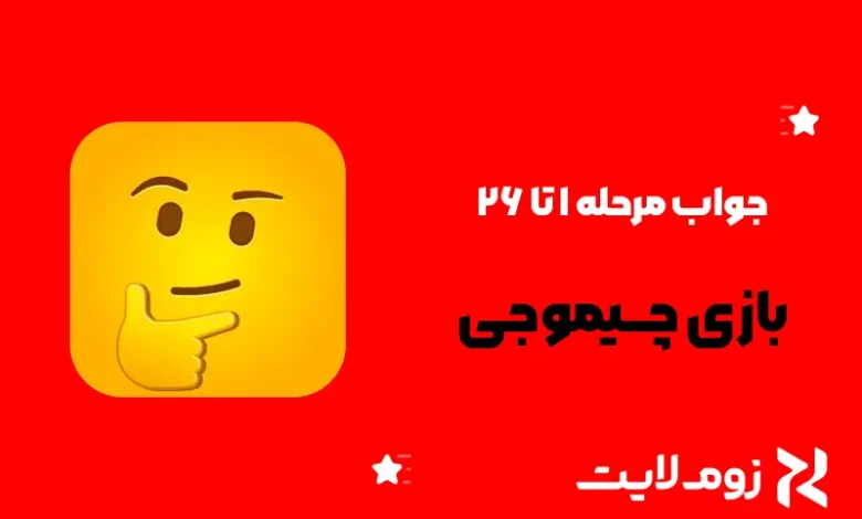 چیموجی 1 تا 26