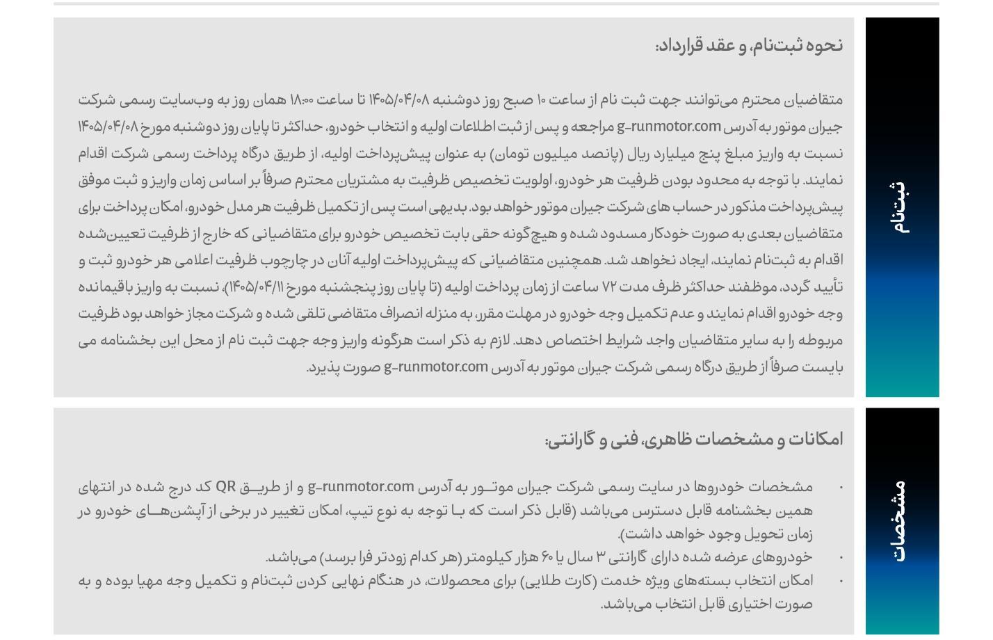 آغاز دور جدید فروش خودروهای GAC جیران موتور با قیمت قطعی (تعداد محدود) آغاز دور جدید فروش خودروهای GAC جیران موتور با قیمت قطعی (تعداد محدود)
