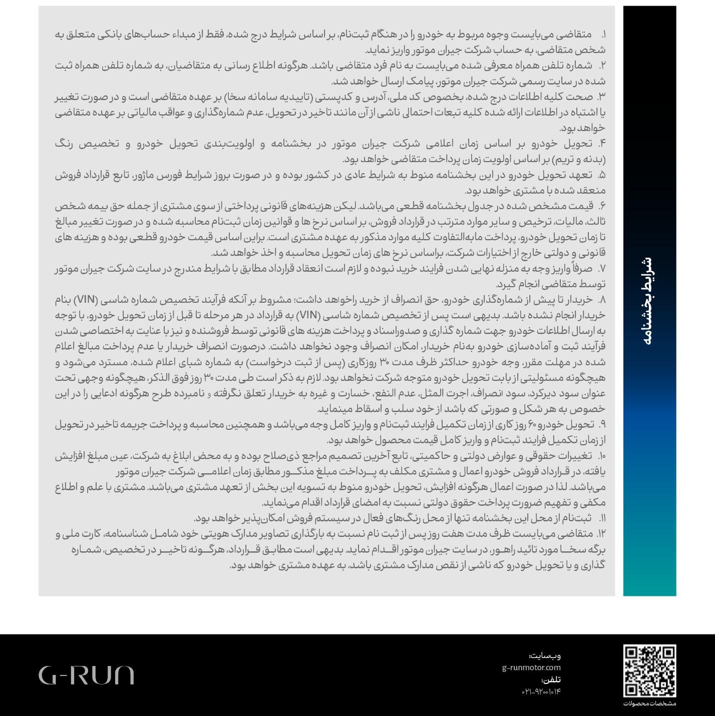 آغاز دور جدید فروش خودرو‌های GAC جیران موتور با قیمت قطعی (تعداد محدود)