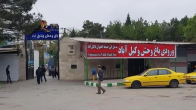 باغ وحش وکیل‌آباد مشهد