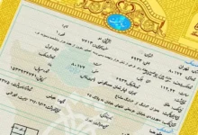 شماره یکتا سند تک برگ