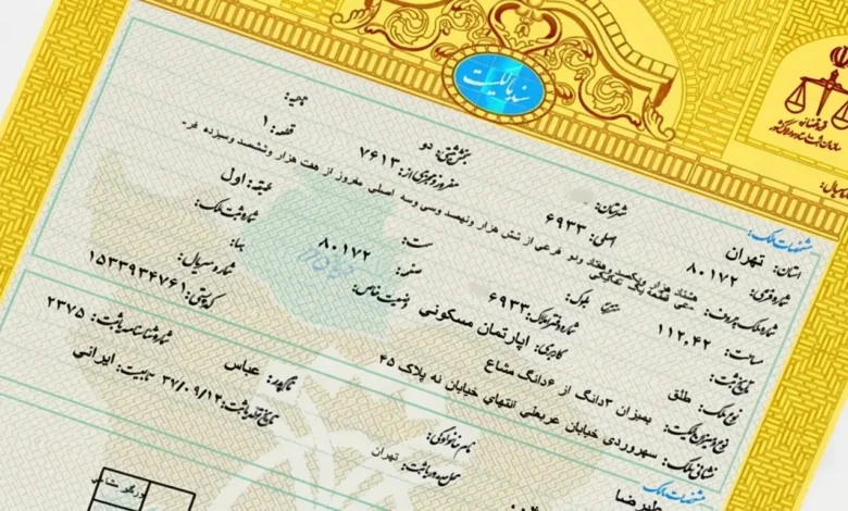 شماره یکتا سند تک برگ