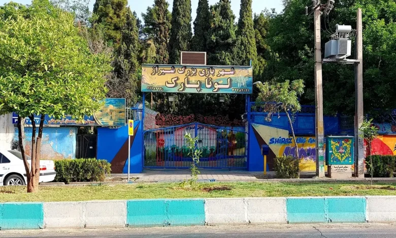 لونا پارک شیراز