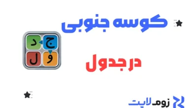 کوسه جنوبی در جدول