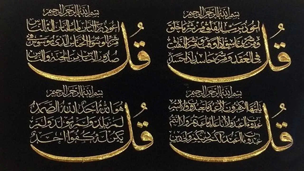 فضیلت خواندن چهار قل