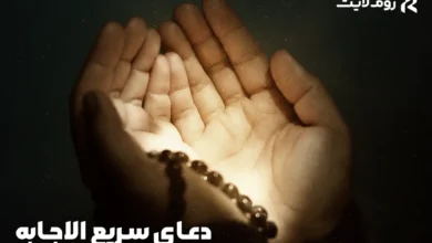 دعای سریع الاجابه