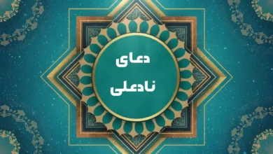 دعای نادعلی