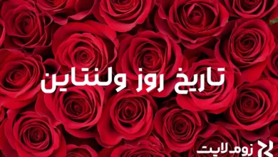 روز ولنتاین