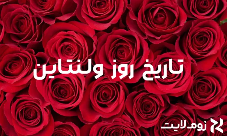 روز ولنتاین