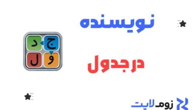 نویسنده در جدول