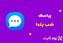 پیامک شب یلدا