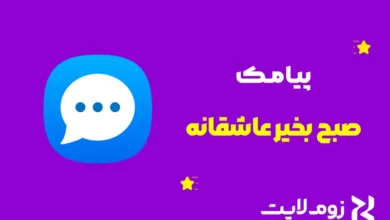 پیامک صبح بخیر عاشقانه