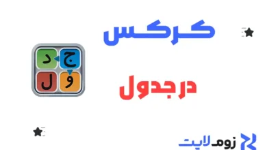 کرکس در جدول