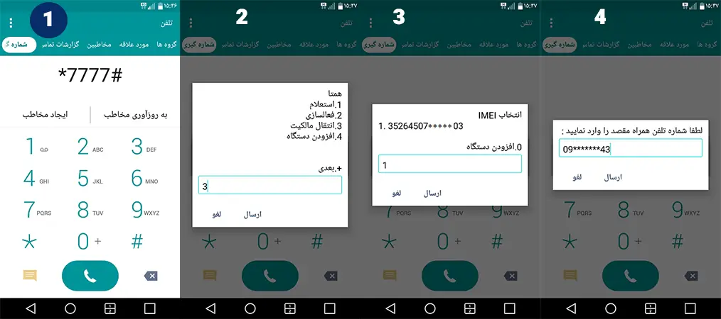 انتقال مالکیت گوشی