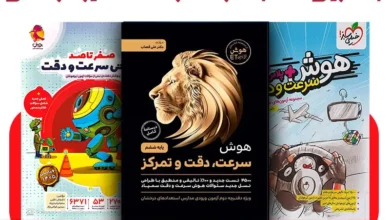 بهترین کتاب سرعت و دقت تیزهوشان