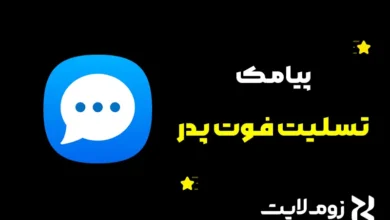 پیامک تسلیت فوت پدر