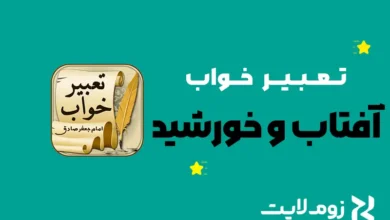 تعبیر خواب آغوش و بغل کردن