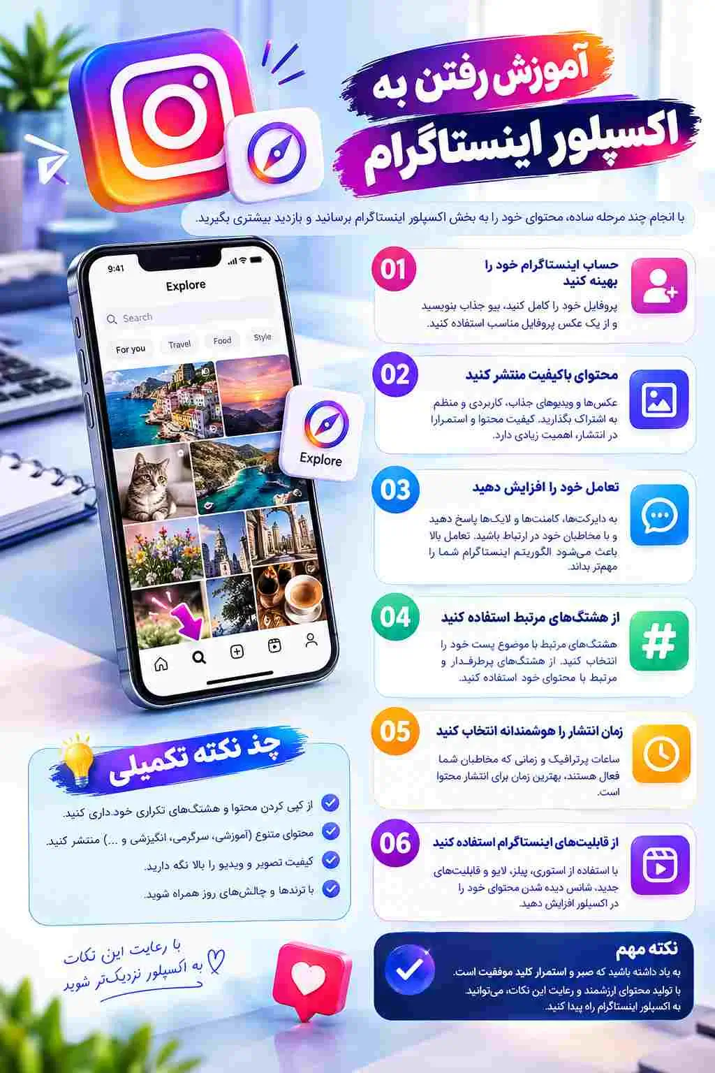 آموزش رفتن به اکسپلور اینستاگرام؛ راهکارهای افزایش دیده شدن محتوا