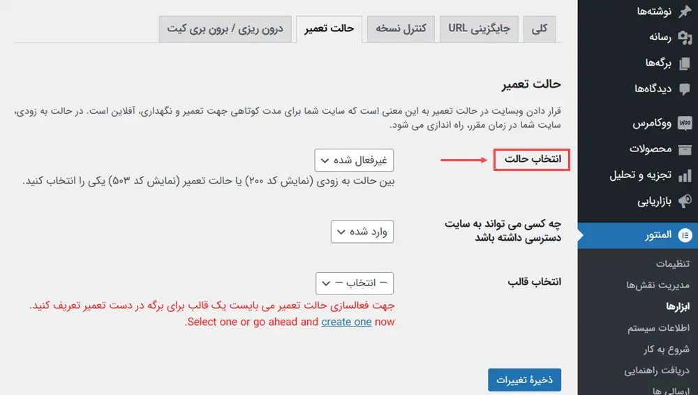 انتخاب حالت تعمیر در ساخت صفحه در دست تعمیر با المنتور