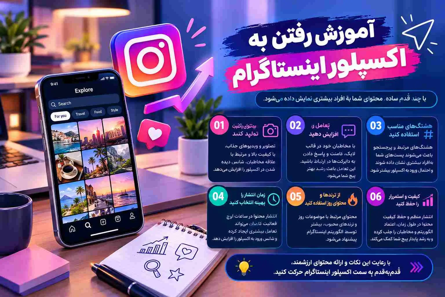 آموزش رفتن به اکسپلور اینستاگرام؛ راهکارهای افزایش دیده شدن محتوا