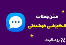 جملات انگیزشی درباره خوشبختی