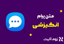 متن انگیزشی