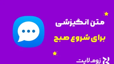 متن انگیزشی برای شروع صبح