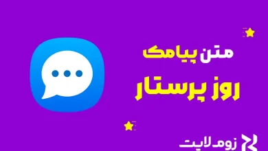 متن تبریک روز پرستار