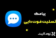 متن تسلیت فوت دایی