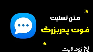 متن تسلیت فوت پدربزرگ