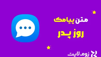 متن روز پدر
