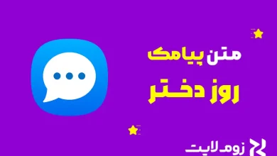 متن روز دختر